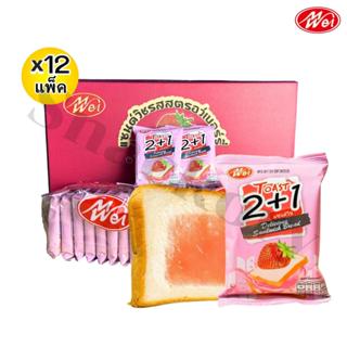ขนมปังแซนด์วิชรสสตรอเบอร์รี่ ตรา meiwei ยกลัง 12แพ็ค/รวม144ช…