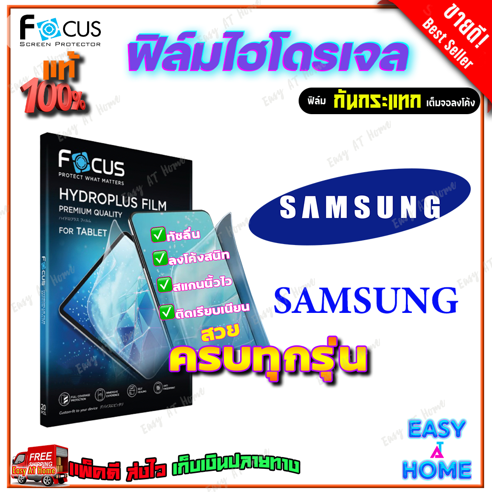 FOCUS ฟิล์มไฮโดรเจล Samsung Z Fold 7/ Z Fold 6/ Z Fold 5/ Z Fold 4/ Z Fold 3 / Z Fold 2 / Z Fold 2 5