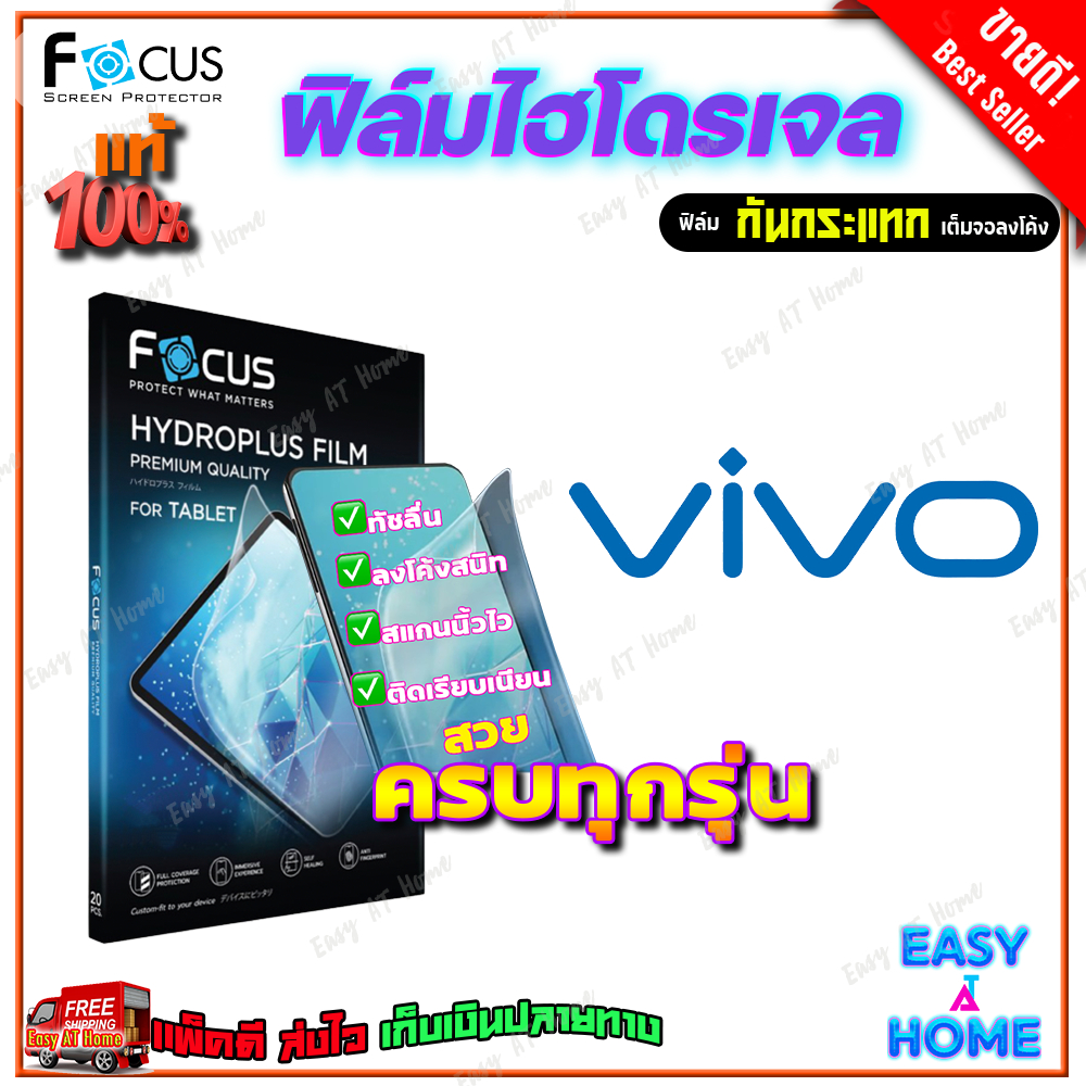 FOCUS ฟิล์มไฮโดรเจล Vivo Y200/ Y200 Pro/ Y200i/ Y200e/ Y200t/ Y200 GT