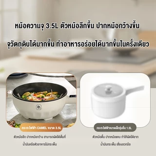 CAMEL กระทะไฟฟ้า 3.5L หม้ออเนกประสงค์ ฟังก์ชันเมนู 6 อย่าง กำลังไฟสูง 1350 วัตต์ รองรับการทอด ผัด นึ่ง ต้ม ตุ๋น