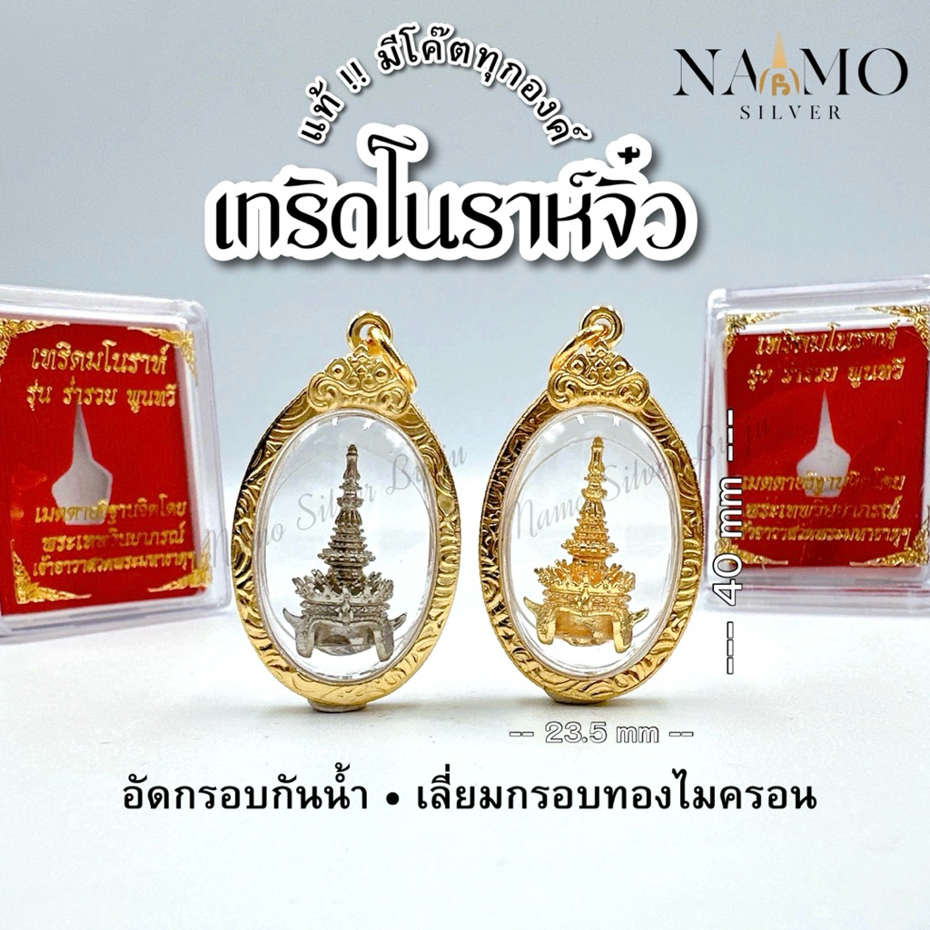 ผ่านพิธี !! จี้เทริดโนราห์ จิ๋วใส่กรอบจี้ / จี้เทริด เทริดโนราห์ • พิธี วัดพระธาตุวรมหาวิหาร นครศรีฯ