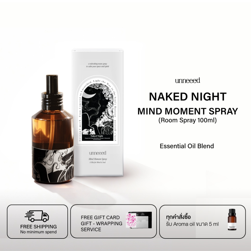 unneeed mind moment spray สเปร์ยปรับอากาศจากนํ้ามันหอมระเหย 100 ml กลิ่น Naked Night