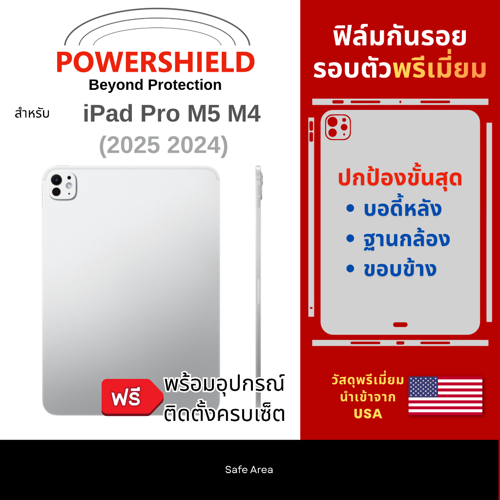 POWERSHIELD ฟิล์มกันรอยสำหรับ iPad Pro11"/ 13" M5 M4 ฟิล์มหลัง ฟิล์มรอบตัว ฟิล์มขอบข้าง ติดง่าย