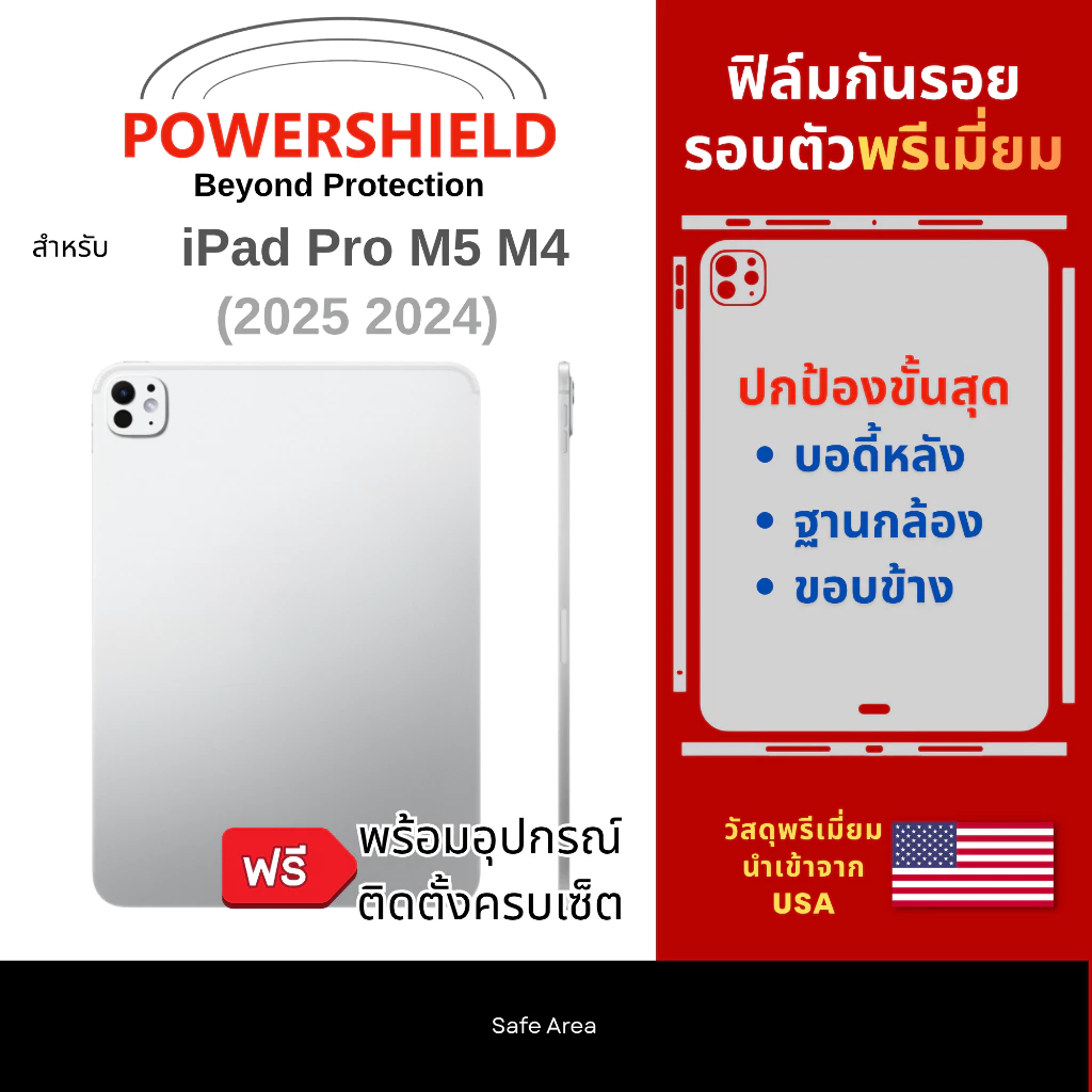 POWERSHIELD ฟิล์มกันรอยสำหรับ iPad Pro11"/ 13" M5 M4 หลัง รอบตัว ขอบข้าง ติดง่าย