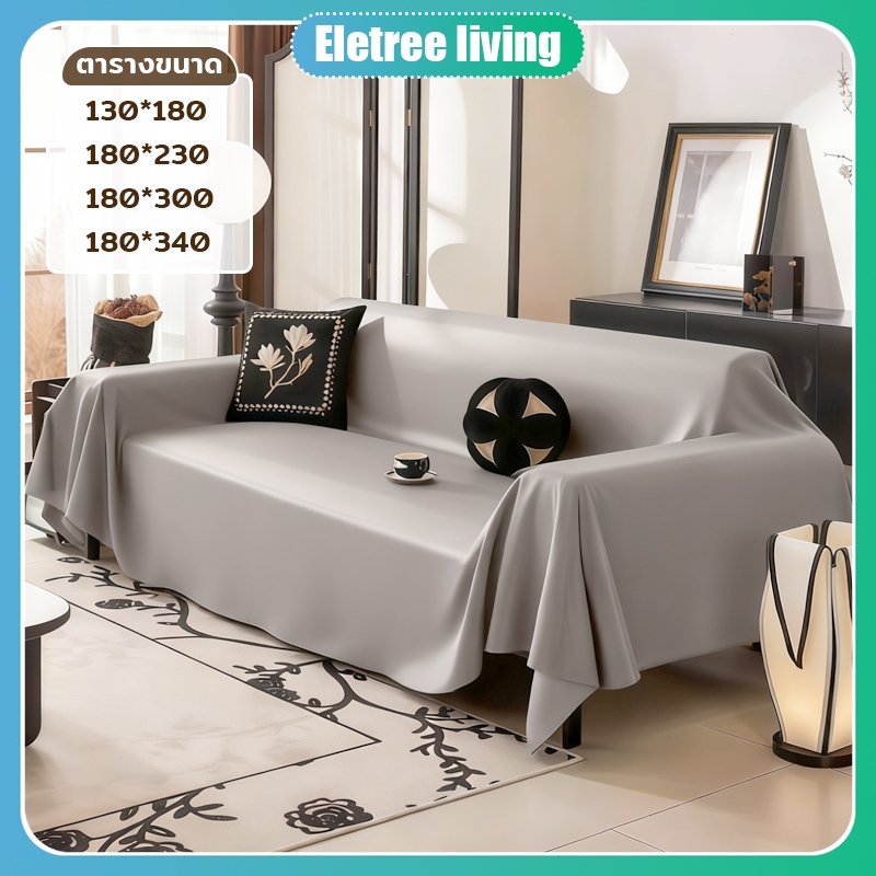 ผ้าคลุมโซฟา ปลอกโซฟาหนัง sofa cover กันฝุ่นกันแมวข่วน ผ้าเทคนิค มีหลายขนาดให้เลือก