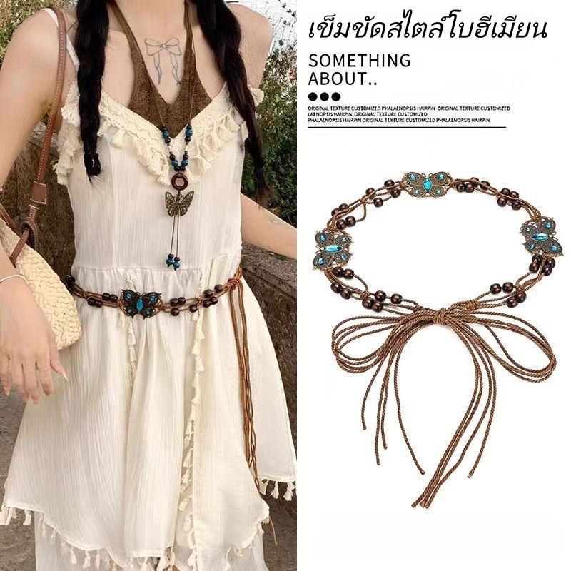 เข็มขัดโบฮีเมียน วินเทจ สายคาดเอว สไตล์ไทย แฟชั่นสําหรับผู้หญิง Hot sale พร้อมส่งในไทย