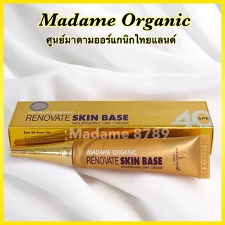 รวมทุกสูตร ครีมมาดามออร์แกนิกของแท้ 100% Madame Organic