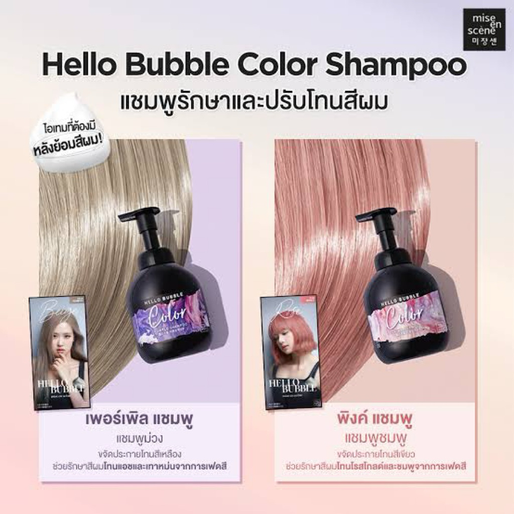 East Hello bubble color shampoo 400 ml. แชมพูสำหรับคนย้อมสีผม โฟมหยา สีสวยชัด🇰🇷