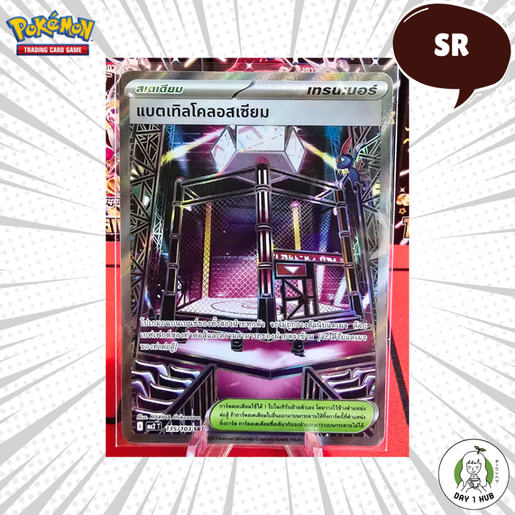 แบตเทิลโคลอสเซียม SR Ma2 135/103 Pokemon TCG [ของแท้]
