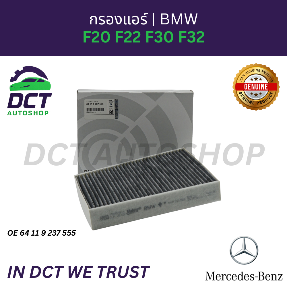 กรองแอร์ BMW F10 F25 F26 F06 F12 G30 X3 X4 | มาตรฐาน | OE 64 11 9 237 555 | MANN CU 27 004