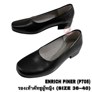 รองเท้าคัทชูผู้หญิง (SIZE 36-40) ENRICH PINERS (P705)
