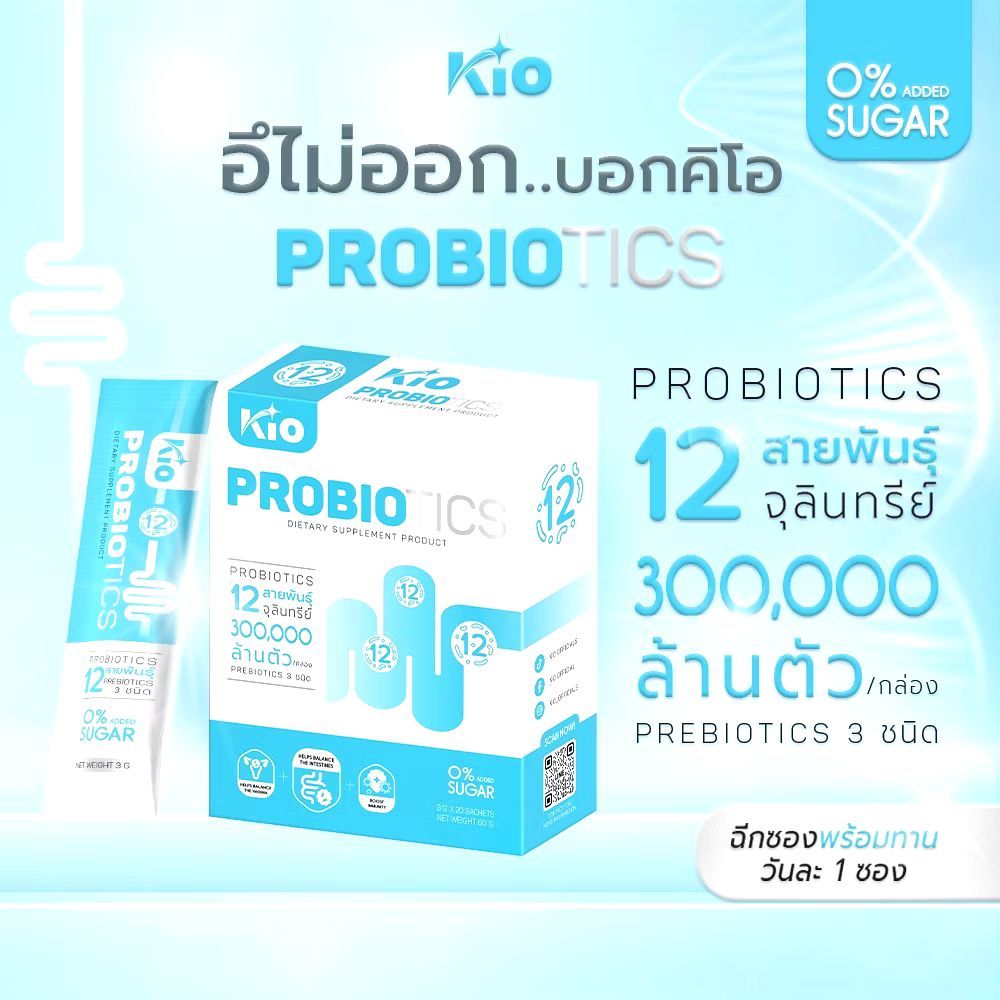 (ของแท้ พร้อมส่ง) KIO PROBIOTICS คิโอ โพรไบโอติก น้ำตาล 0% กินง่ายรสชาติดี จุลินทรีย์ 12สายพันธุ์ เติมจุลินทรีย์ให้ลำไส้