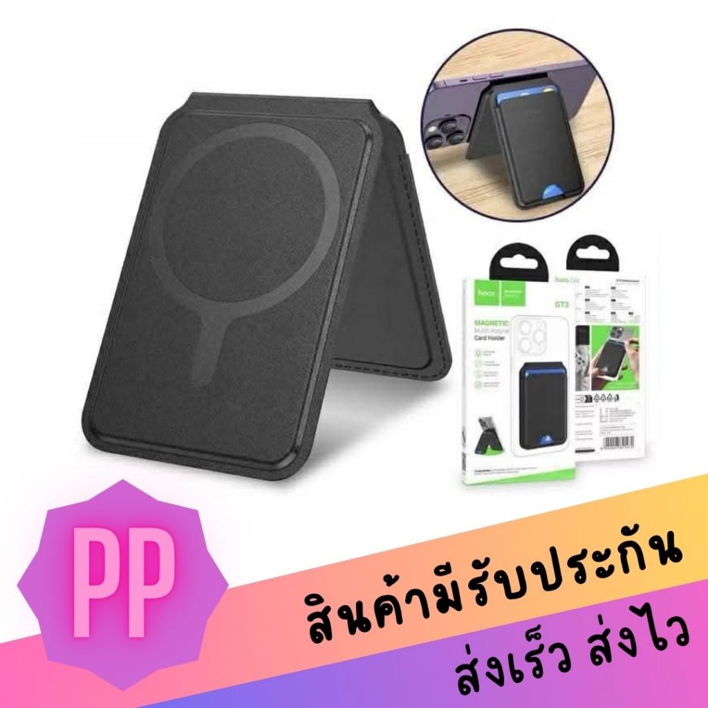 Hoco GT3 Magnatic card holder ที่เก็บการ์ดแม่เหล็กรองรับ Mag Safe ใช้ตั้งโทรศัพท์ได้