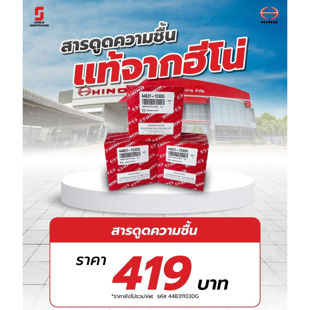สารดูดความชื้น/กันชื้น/ดักความชื้น Hinoแท้100%ใช้ได้กับรถบรรทุกHinoทุกรุ่น 448311030P แผ่นกรองฝุ่นแอร์ดรายเออร์แท้