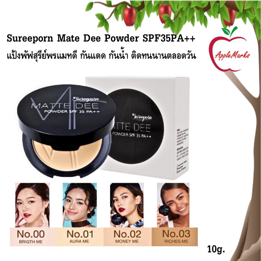 Sureeporn Matte Dee Powder SPF35PA++ แป้งพัฟสุรีย์พร แป้งพัฟในตำนาน สุรีย์พรแมทดี กันแดด กันน้ำ ติดทนนานตลอดวัน 10g.