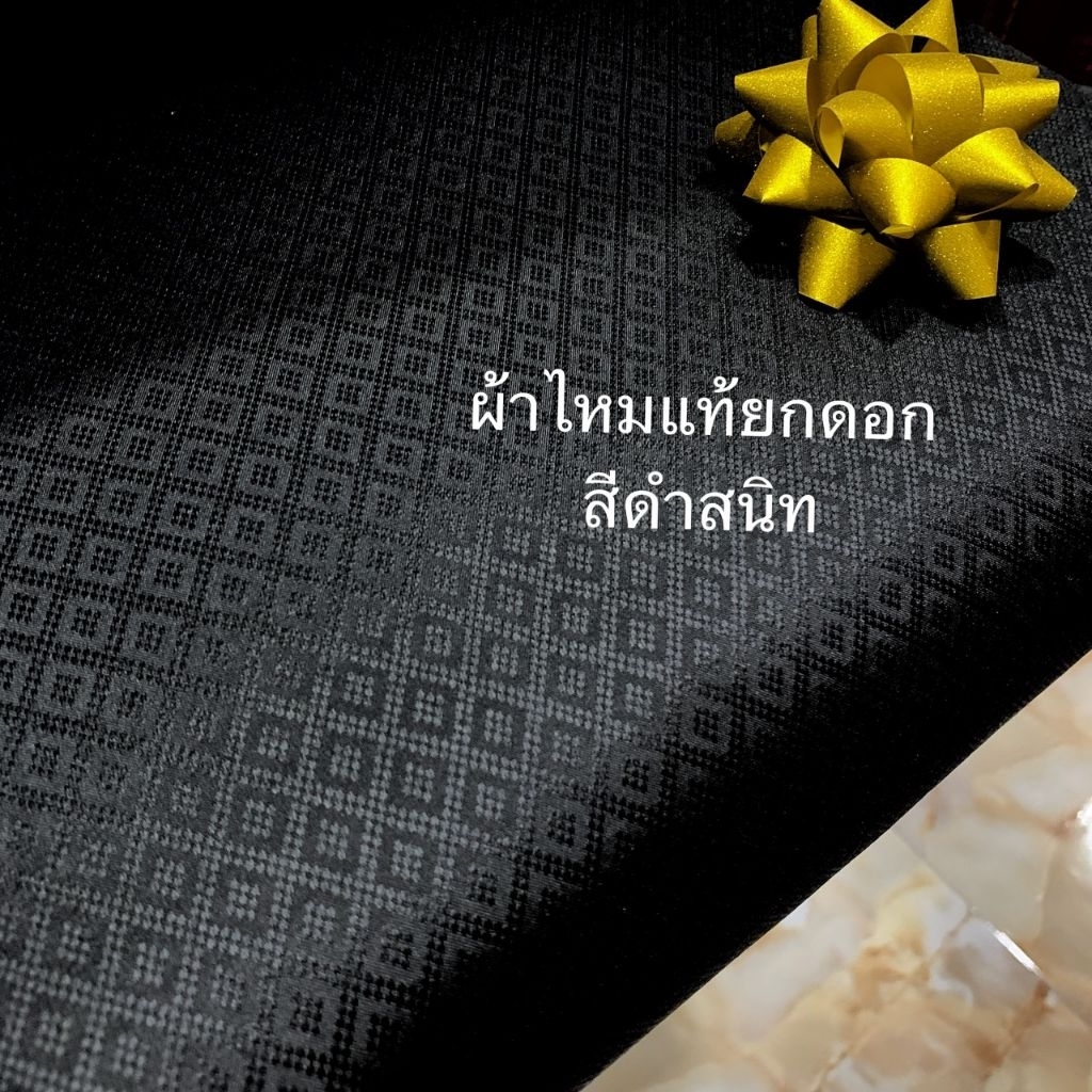 ผ้าไหมแท้ทอยกดอก ไหมแท้สำหรับตัดชุด