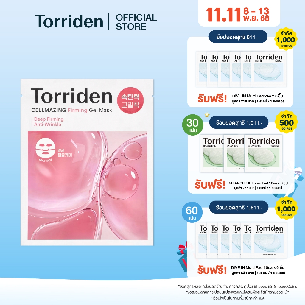 (1แผ่น) Torriden Cellmazing Firming Gel Mask Sheet (Only face) - ทอร์ริเดน มาสก์เจล คอลลาเจน ใบหน้า