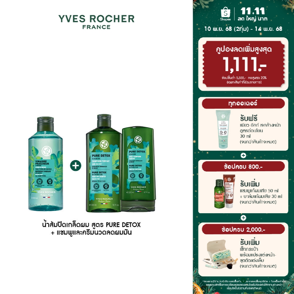 [แพ็ค3] อีฟ โรเช Yves Rocher Pure Detox Rinsing Vinegar with Moringa  400 ml + Shampoo 300ml + Condi