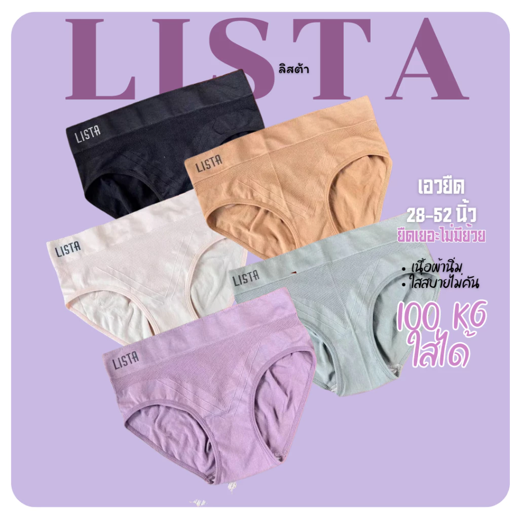 กางเกงใน ชุดชั้นใน กางเกงในผู้หญิง สาวอวบ LISTA by mixy