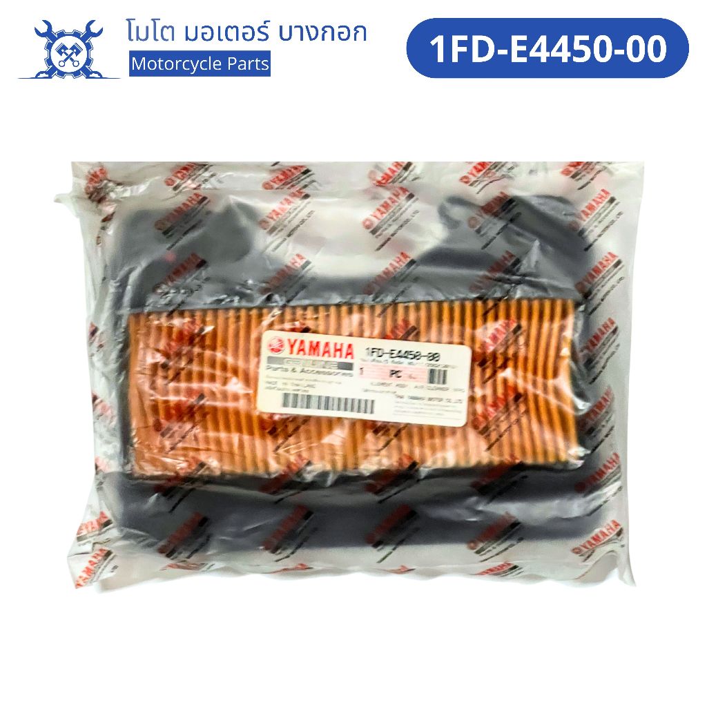 ไส้กรองอากาศ Yamaha FINN, SPARK 115-i รหัส 1FD-E4450-00 (แท้เบิกศูนย์)