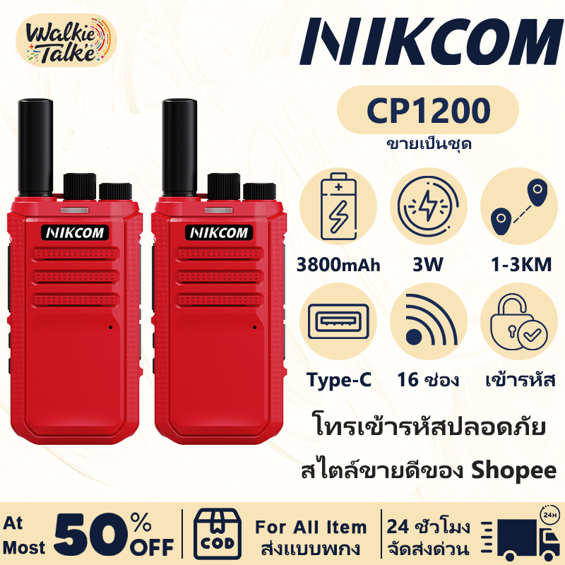 【Set of 2】CP1200 Radio วิทยุ สื่อสาร 3 วัตต์ กันน้ำและกันฝุ่น 16 ช่อง 245Mhz กลางแจ้ง/ในร่ม พกพา