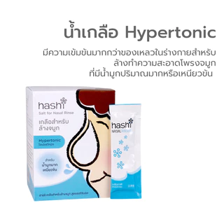 Simple Beauty ผงเกลือล้างจมูก เกลือล้างจมูก Hashi Salt for Nasal Rinse ทำความสะอาดโพรงจมูก 30ซอง