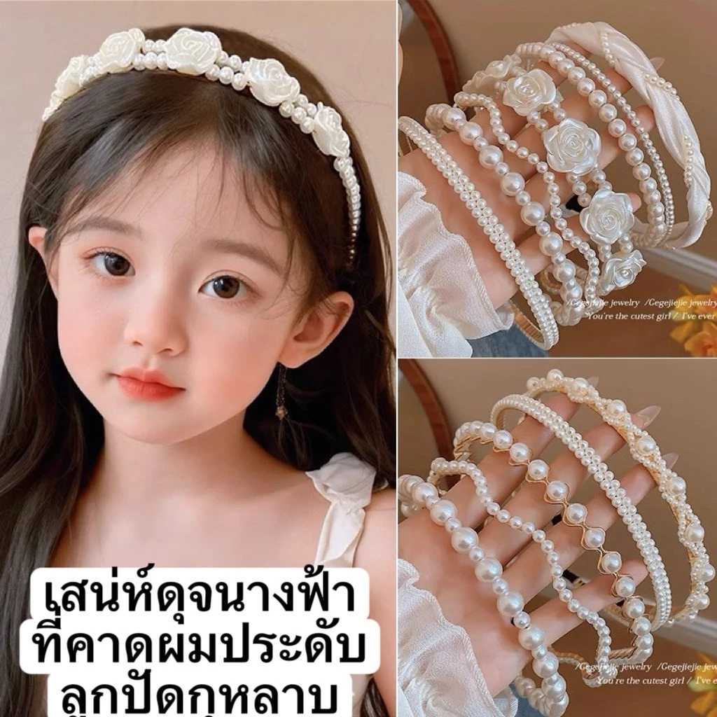 คาดผมประดับไข่มุก คาดผมเจ้าหญิง สไตล์เกาหลี