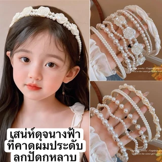 คาดผมประดับไข่มุก คาดผมเจ้าหญิง สไตล์เกาหลี