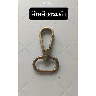 ตะขอ​คอหมาสีเงิน,สีเหลืองรมดำ 1นิ้ว☘️เหมาะสำหรับสายกระเป๋าขนาดกว้าง1นิ้ว/วงใน2.6ซม.