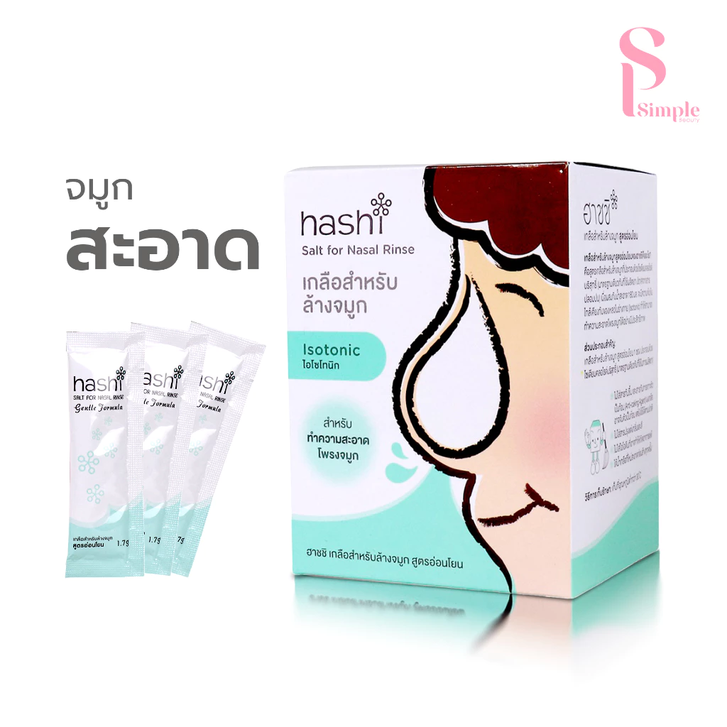 (30ซอง) Simple Beauty เกลือล้างจมูก ผงเกลือสำหรับล้างจมูก Hashi Salt ทำความสะอาดโพรงจมูก อ่อนโยน