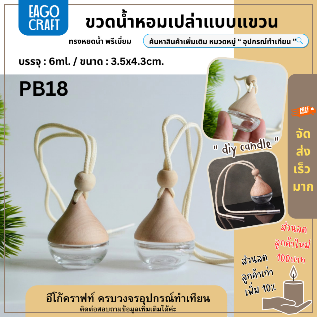 ขวดน้ำหอมเปล่าแบบแขวน 6มล.ในรถยนต์ จี้น้ำหอม ขวดแก้วใสทรงหยดน้ำพรีเมี่ยม ใช้แขวนน้ำหอมในรถ ในบ้าน