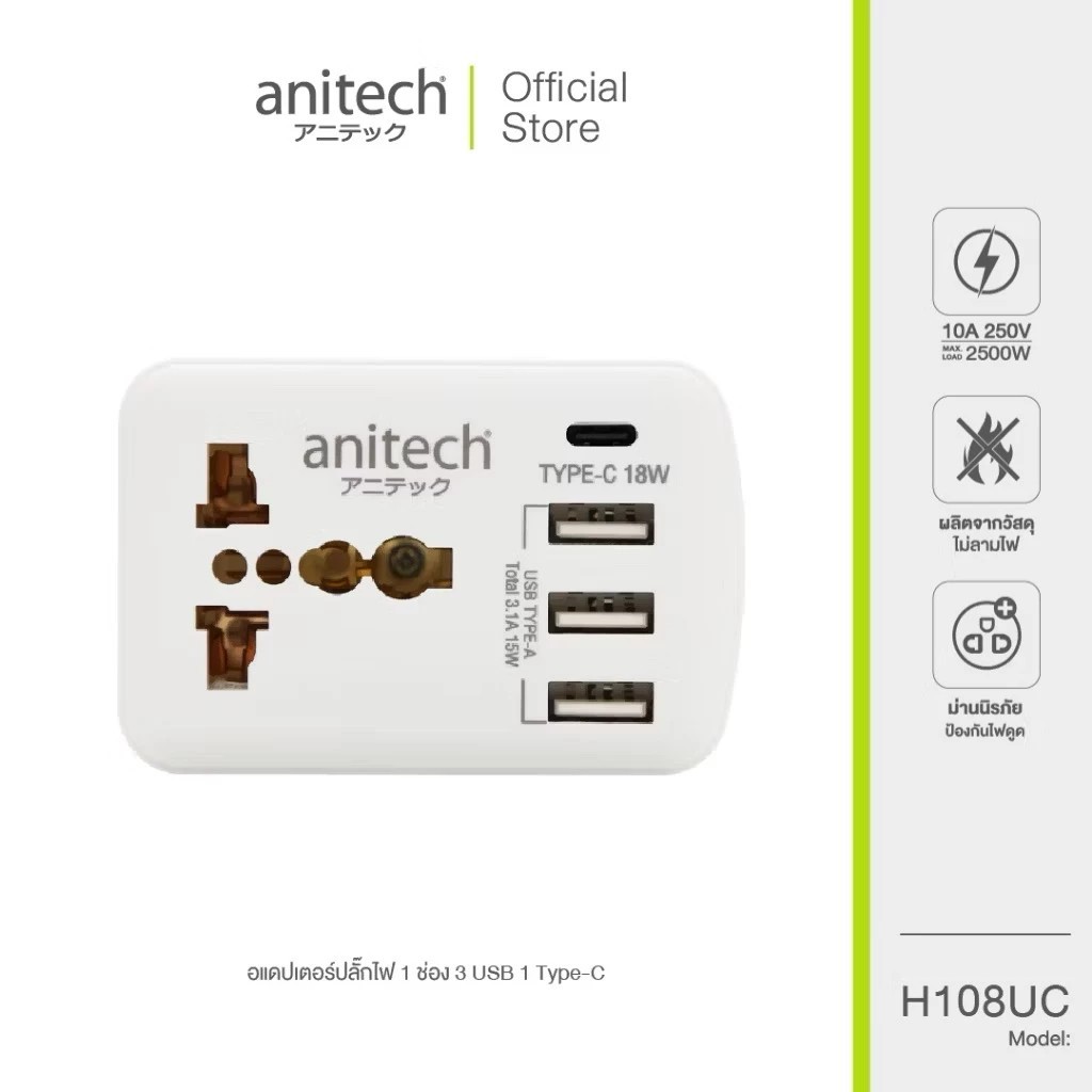 Anitech แอนิเทค อแดปเตอร์ 1 ช่อง 3 USB 1 USB-C รุ่น H108UC