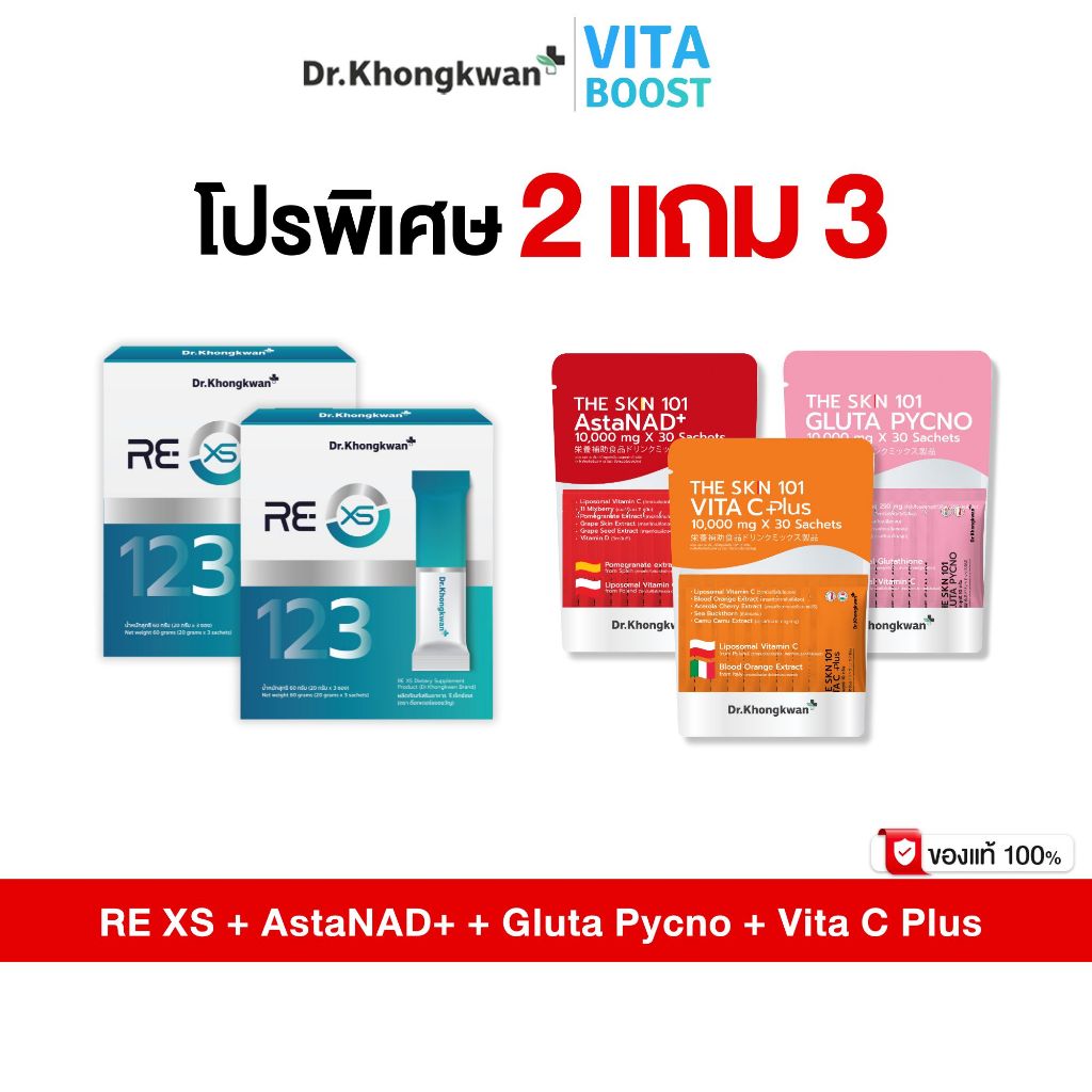 โปร 2แถม3 RE XS 3 Day Program + The Skn 101 Vita C Plus + Gluta Pycno + AstaNAD+ ดร.ของขวัญ The Skin