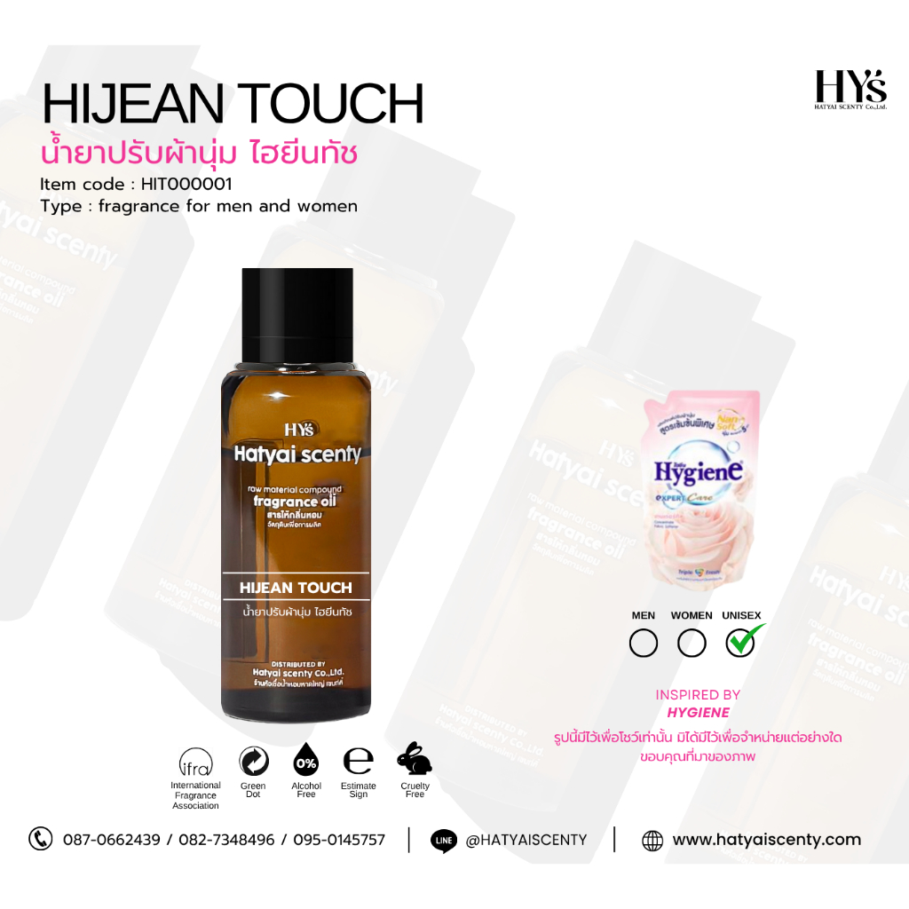 หัวเชื้อน้ำหอม HIJEAN TOUCH ไฮยีน ทัช