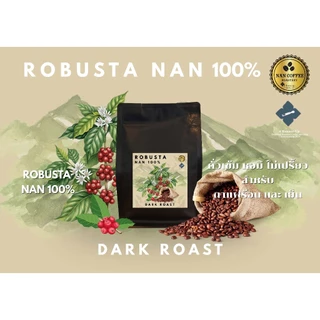Nan Coffee Roastery โรบัสต้าน่าน เมล็ดกาแฟคั่วเข้ม Robusta Nan 100% หอมเข้มข้น หนักแน่น Drak Roast