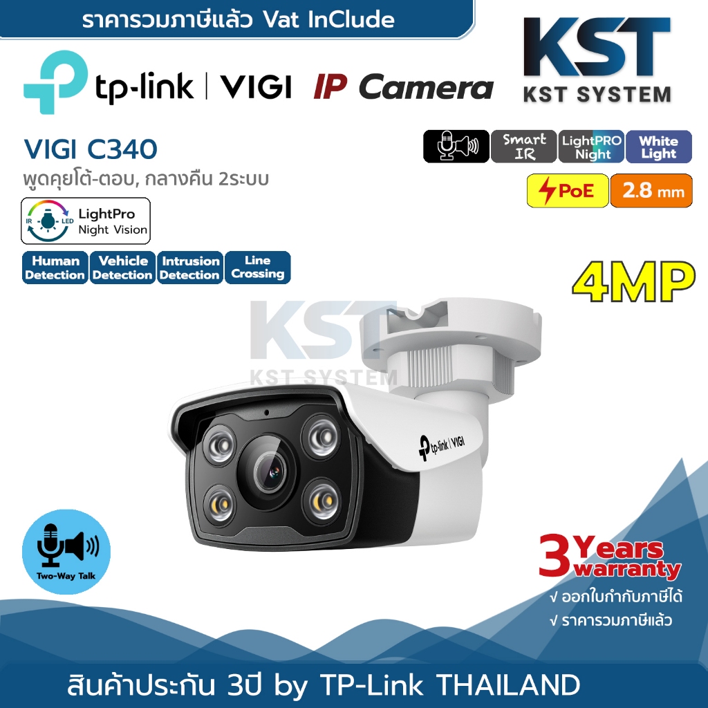 VIGI C340 (2.8mm) กล้องวงจรปิด VIGI LightPRO Night Vision IPC 4MP PoE (โต้ตอบ)