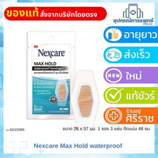 Nexcare Max Hold waterproof bandages พลาสเตอร์ปิดแผลกันน้ำ ร…