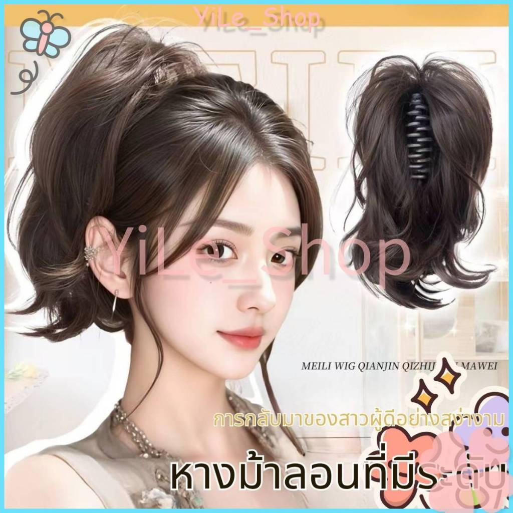 【CODจัดส่งจากไทย】คลิปผมหางม้า ผมสังเคราะห์หยักสี กระหม่อมสูงทันที! ผมหนาดูเป็นสองเท่า เลเยอร์ปัง! หน้าเล็กมีมิติ