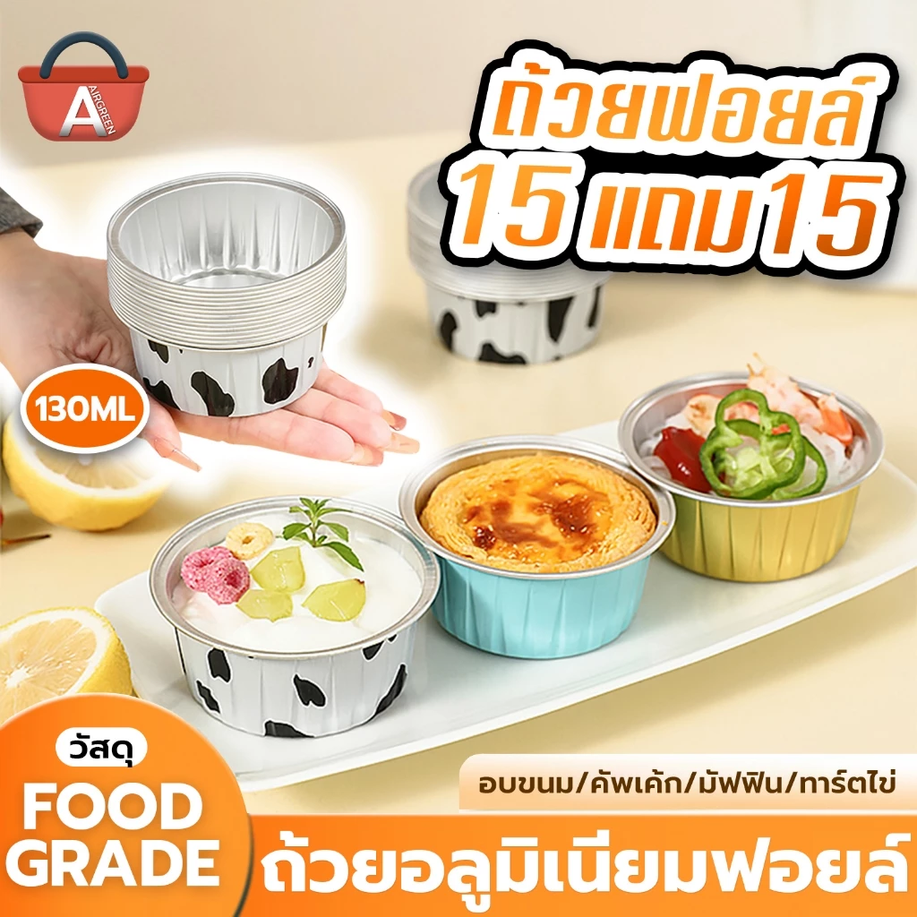 ถ้วยอบขนม ถ้วยอลูมิเนียมฟอยล์ *30ใบ ถ้วยคัพเค้ก ทนความร้อนสูง ถ้วยมัฟฟิน ถ้วยทาร์ตไข่ ถาดอบ