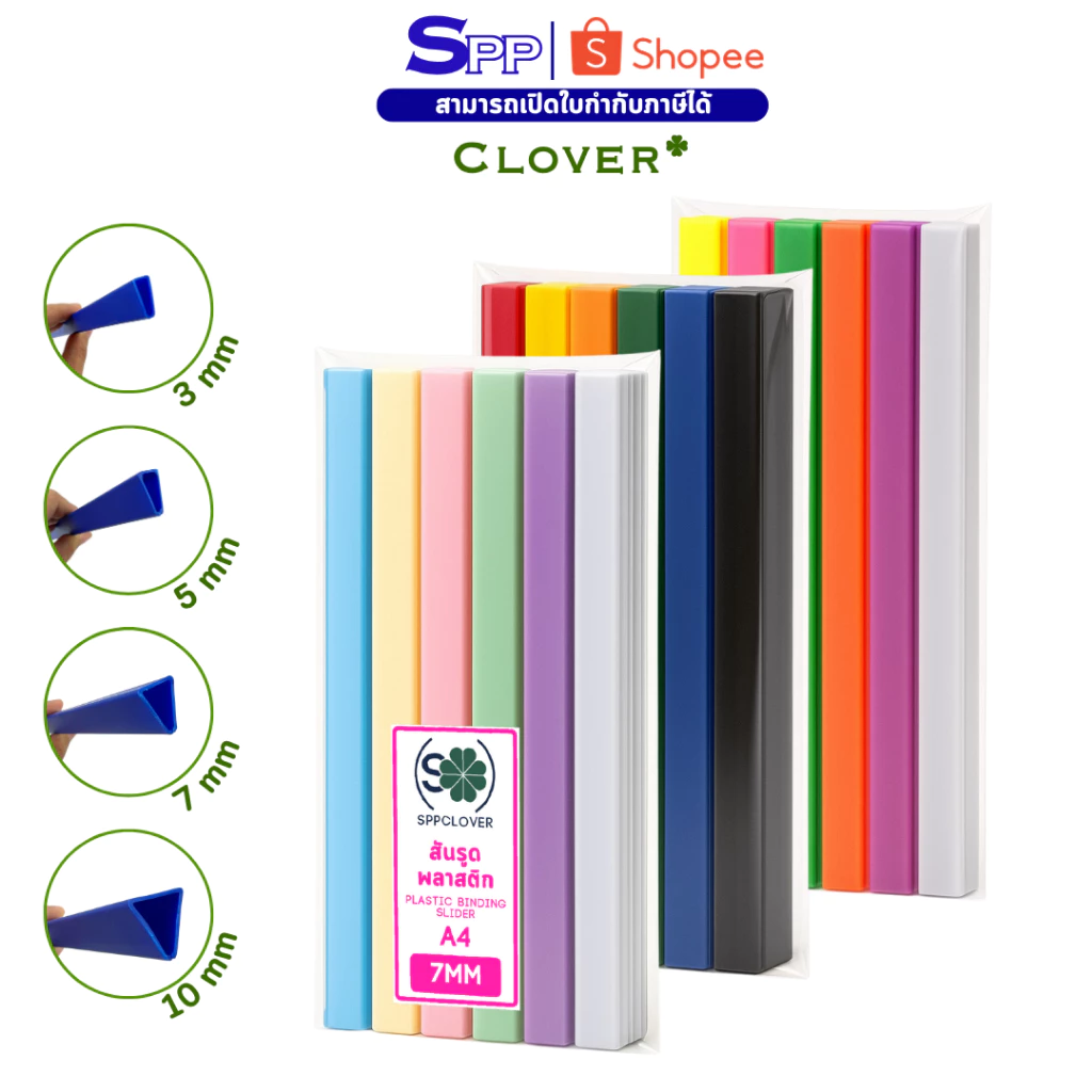 สันรูด สันรูดพลาสติก ขนาด 3 mm 5 mm 7 mm และ 10 mm แบบเหลี่ยม (1 โหล) สีเยอะที่สุด