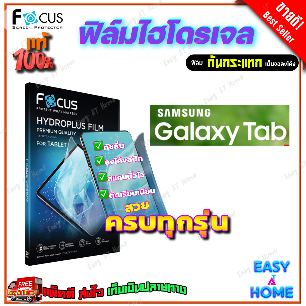 FOCUS ฟิล์มไฮโดรเจล Samsung Tab S 10.5in/Tab S6 Lite 2024 10.4/Tab S6 T860,T865/Tab S6 Lite P615/Tab