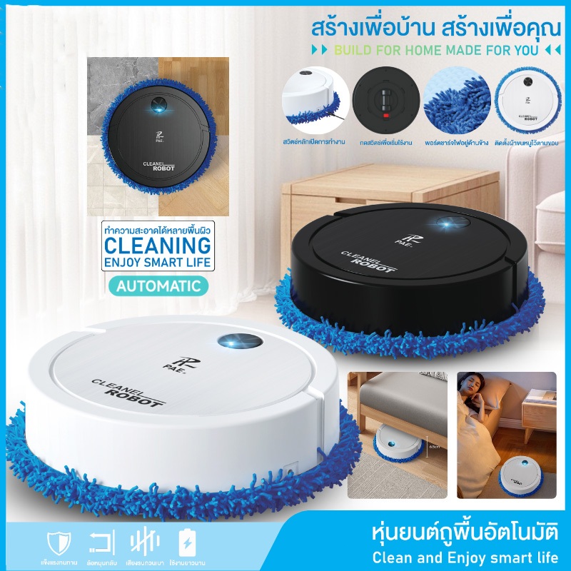 หุ่นยนต์ถูพื้นอัตโนมัติ Robot Vacuum ทำความสะอาดพื้น ชาร์จ USB