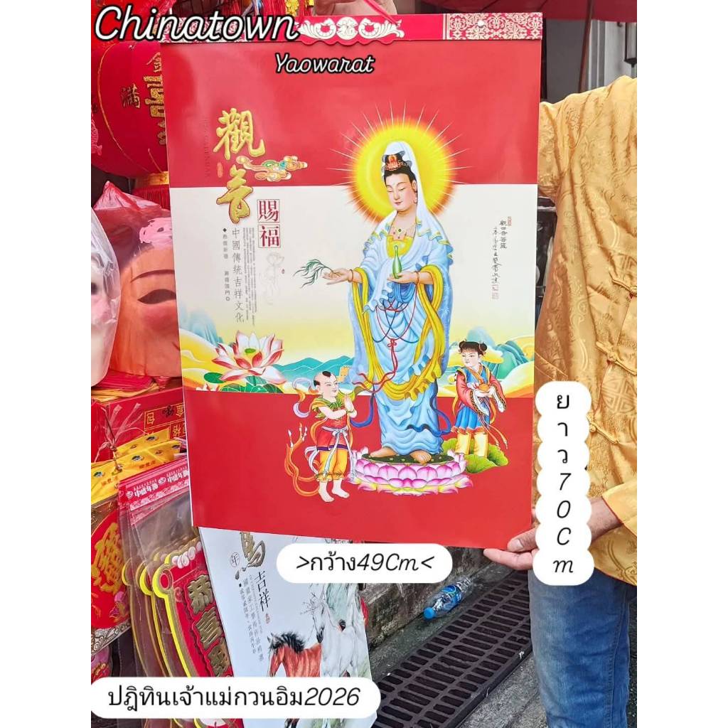 💮ปฏิทินจีน เจ้าแม่กวนอิม ภาษาจีนล้วน💮ปี2569/2026 ขนาด50x70cm ปฎิทินจีน ปฏิทินภาพสวยงาม ปฎิทินมงคล ปฏิทินติดผนัง
