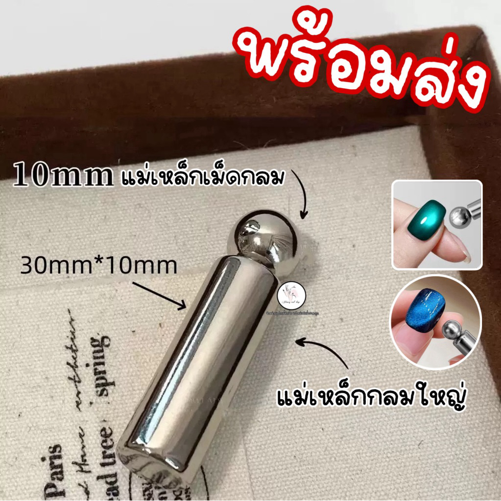 แม่เหล็กเม็ดกลม แม่เหล็กกลมใหญ่ ดึงสีลูกแก้วเล็บเจล
