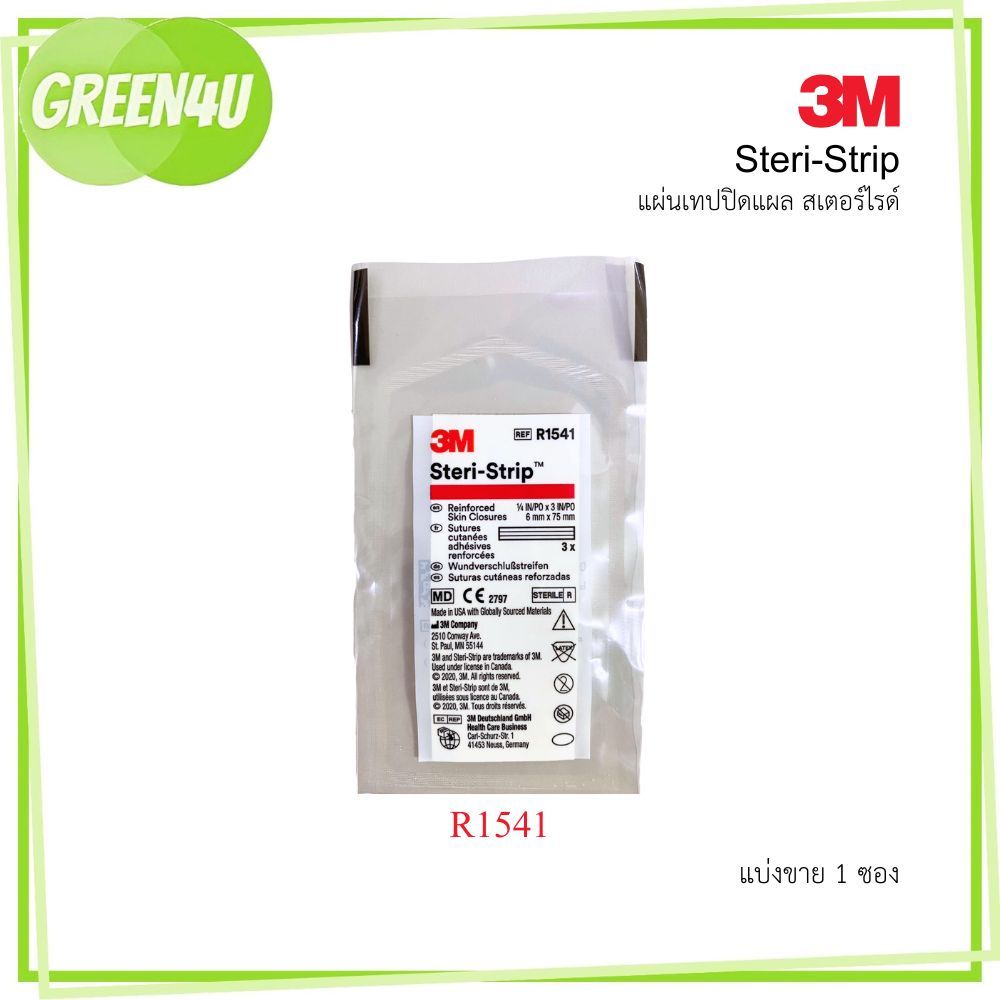 (แบ่งขาย) 3M Steri Strip แผ่นเทปปิดแผล สเตอร์ไรด์ R1541 (5034)