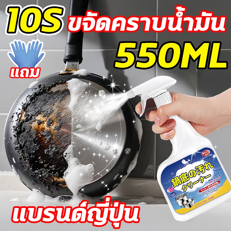 น้ำยาขัดหม้อดำ 550ML น้ำยาขัดสแตนเลส ขัดหม้อดำ น้ำยาขจัดน้ำมัน น้ำยาล้างเตา น้ำยาทำความสะอาดครัว ไม่ทำลายเครื่องครัว
