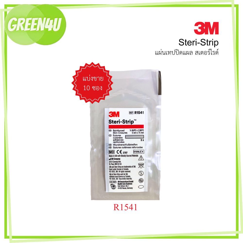 [ 10 ซอง ] 3M Steri Strip แผ่นเทปปิดแผล สเตอร์ไรด์ R1541