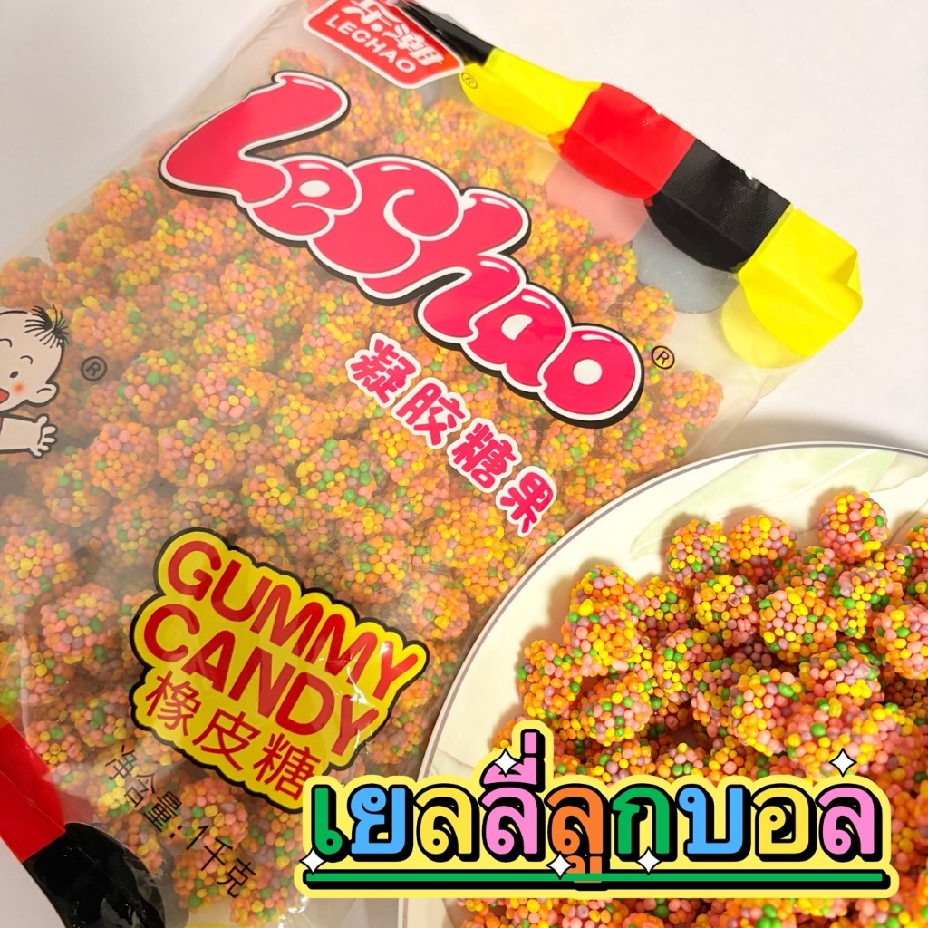 เยลลี่ลูกบอลเปรี้ยว เคี้ยวหนึบหนับ ถุงใหญ่ 1 กิโลกรัมสุดคุ้ม เม็ดกรอบหลากสี อร่อยเพลินทุกคำ