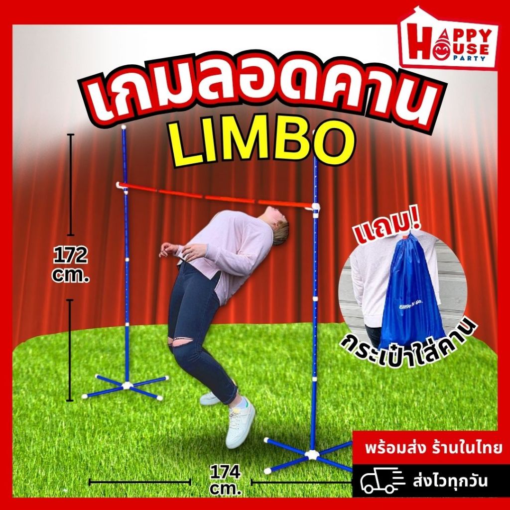 [ร้านไทยพร้อมส่ง] เกมลอดคาน Limbo แบบพกพา เกมปาร์ตี้ เล่นกลางแจ้ง ชายหาด เกมกีฬา พร้อมกระเป๋า