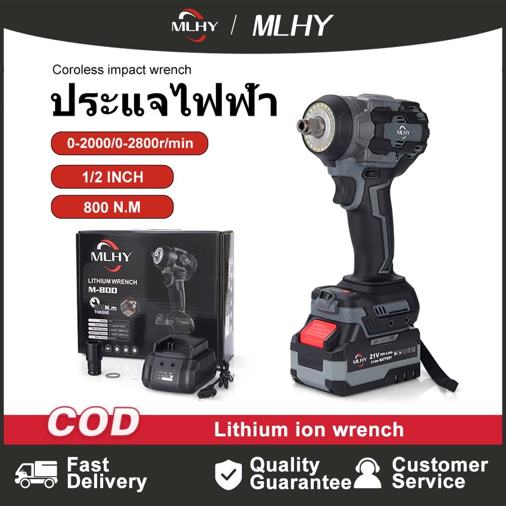 MLHY ประแจกระแทกไร้แปรงถ่าน 800 นิวตันเมตร แรงบิดสูง พร้อมอุปกรณ์เสริมครบชุด ชุดแบตเตอรี่ และระบบหยุดอัตโนมัติ